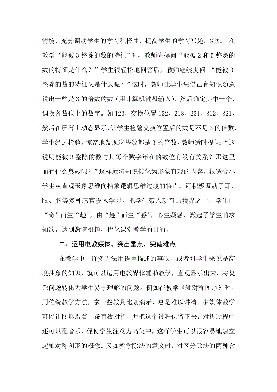 如何发挥电教媒体在小学数学教学中的作用.doc_第2页