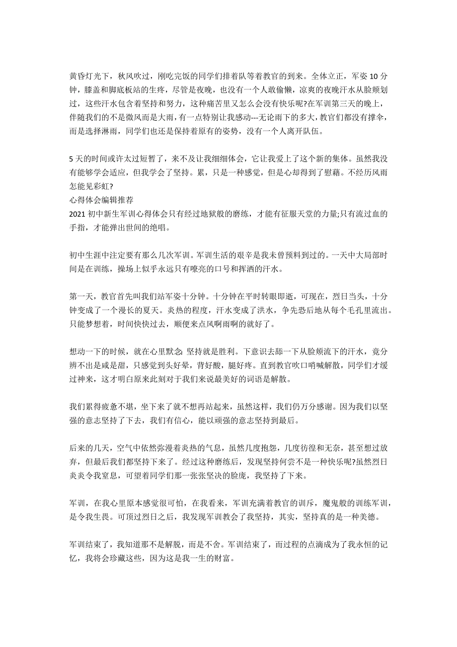 2020初中新生军训心得体会范文精编热门例文_第5页