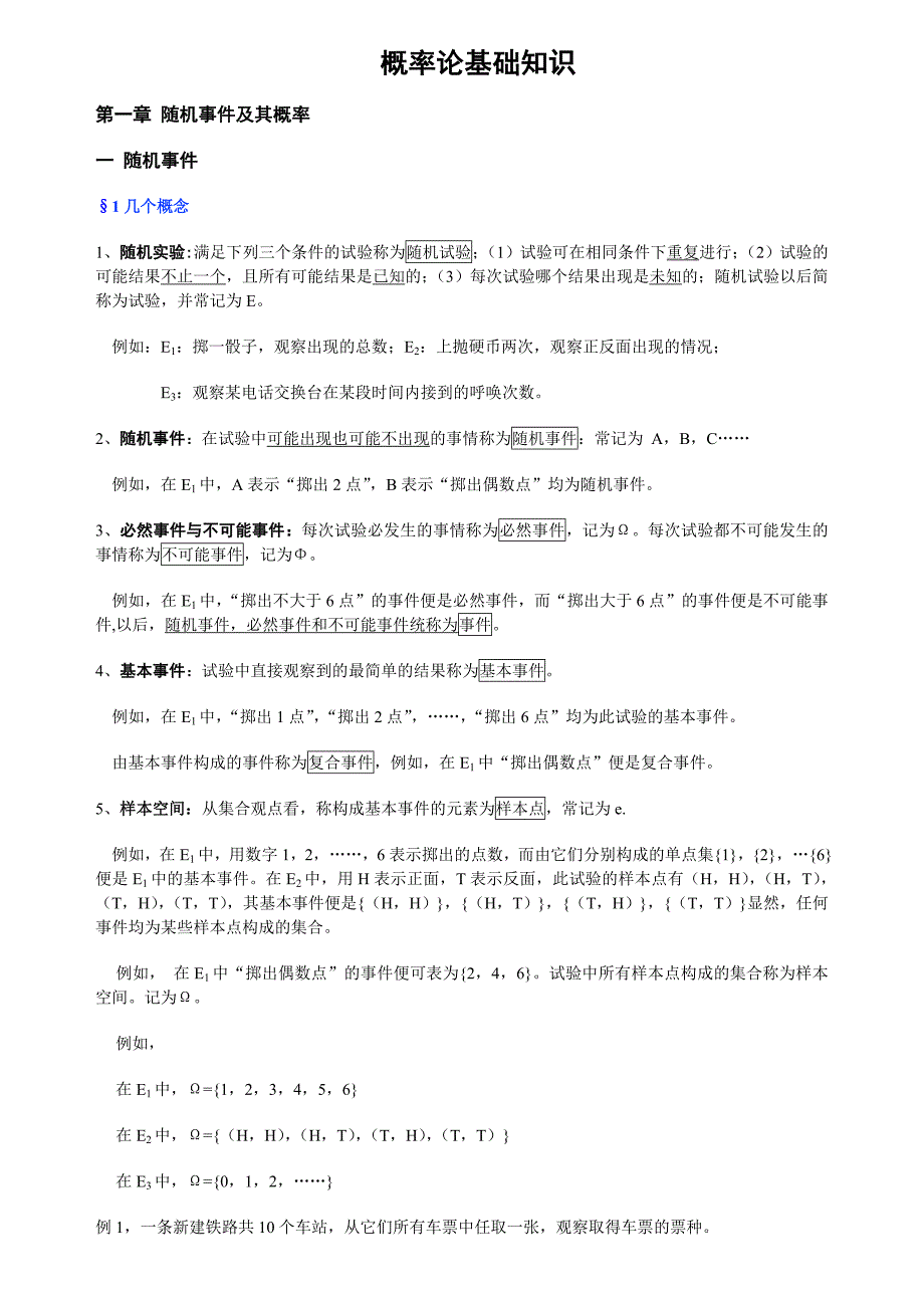 概率论基础知识_第1页