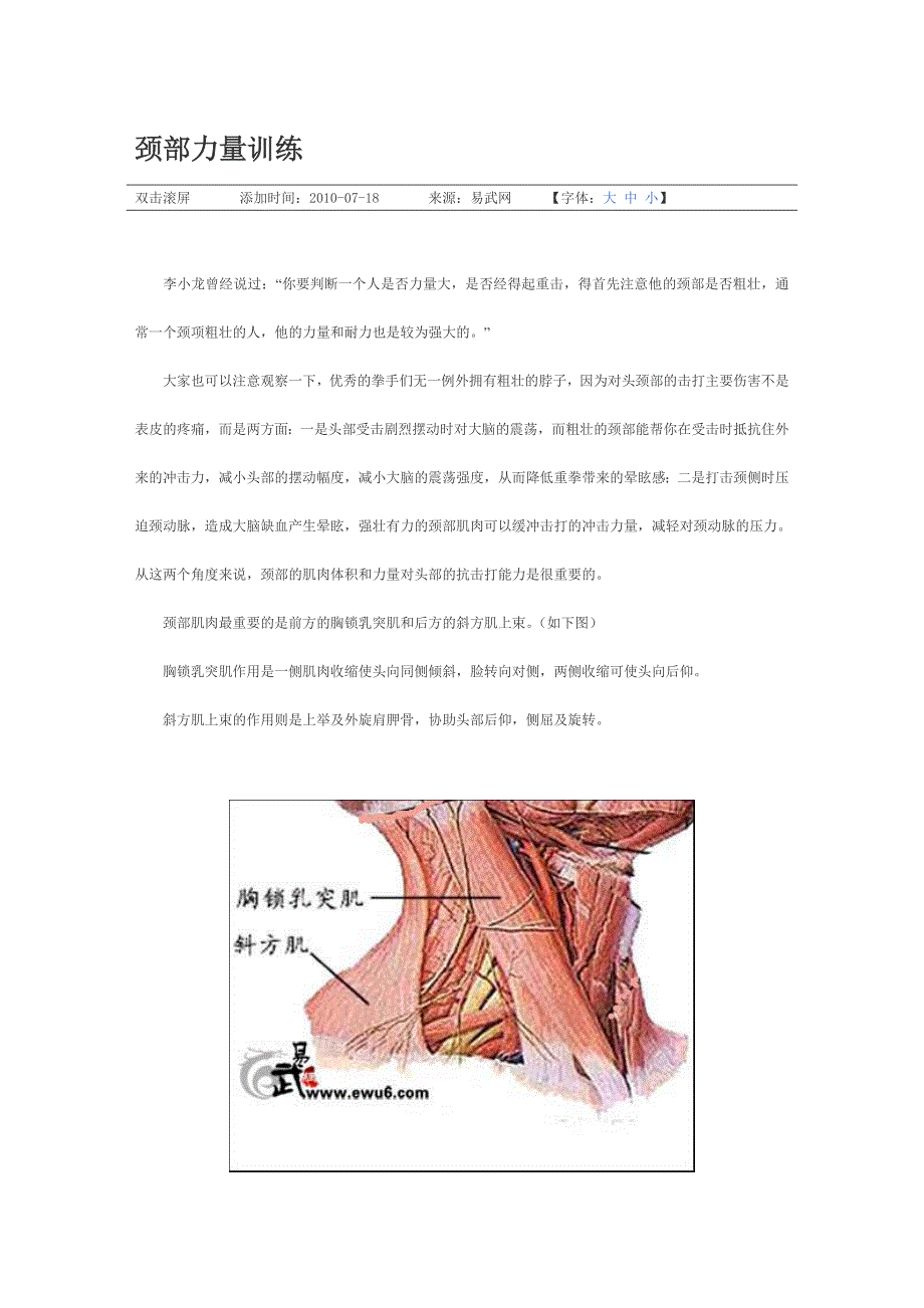 颈部锻炼与保养.doc_第1页