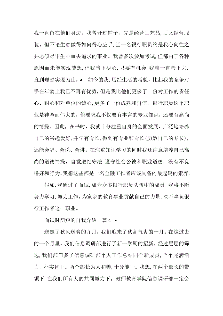 必备面试时简短的自我介绍集锦六篇_第3页