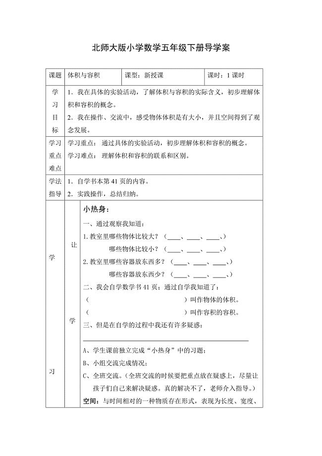 体积与容积导学案