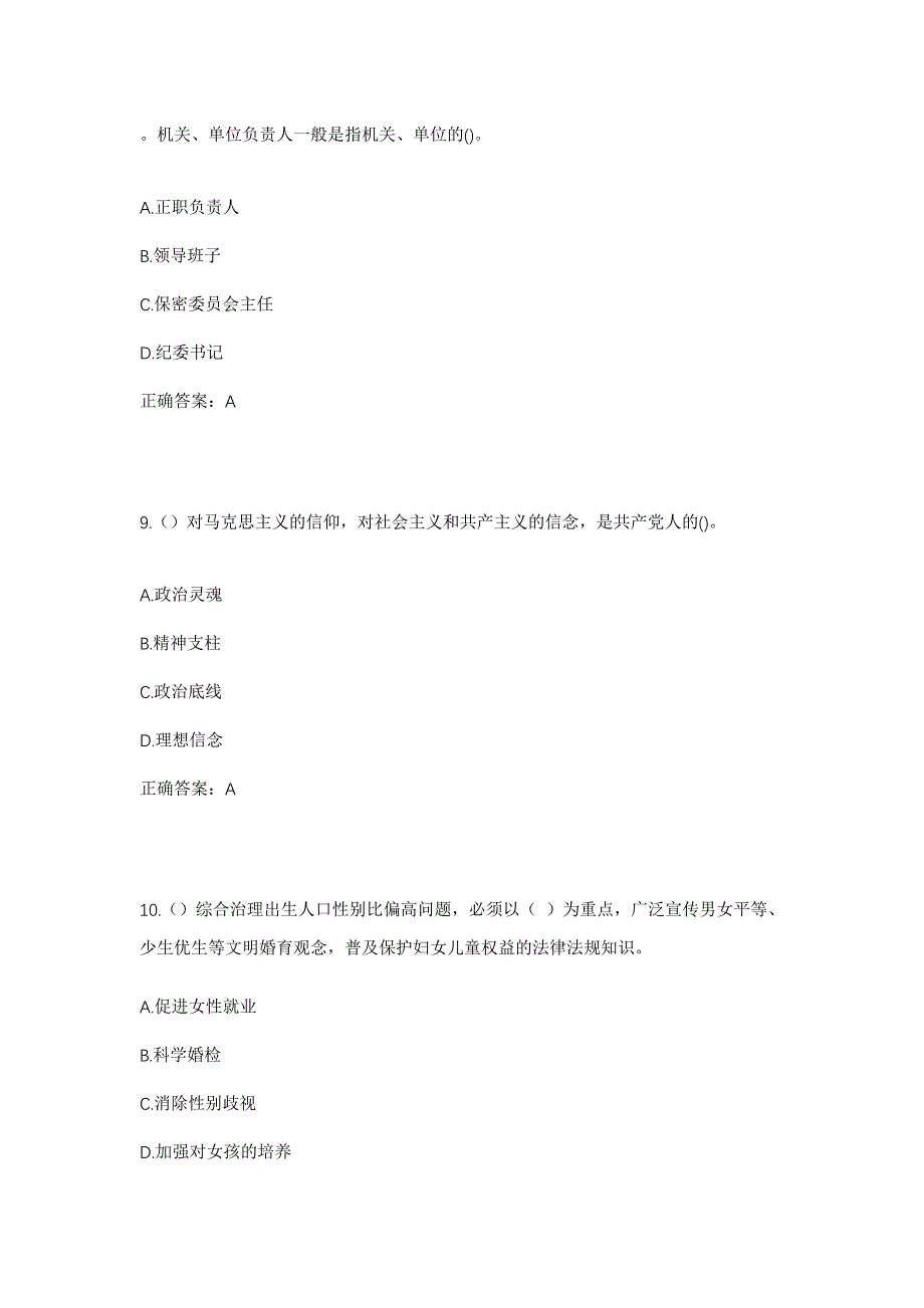 2023年河北省秦皇岛市北戴河区西山街道外国语职业学院社区工作人员考试模拟题含答案_第4页