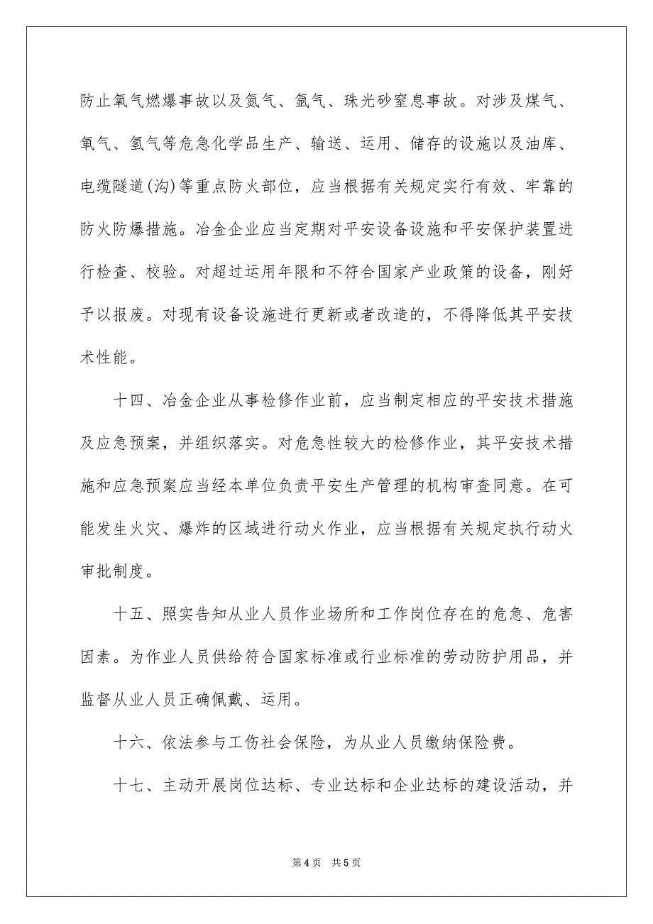 2023年冶金企业安全生产承诺书.docx_第4页