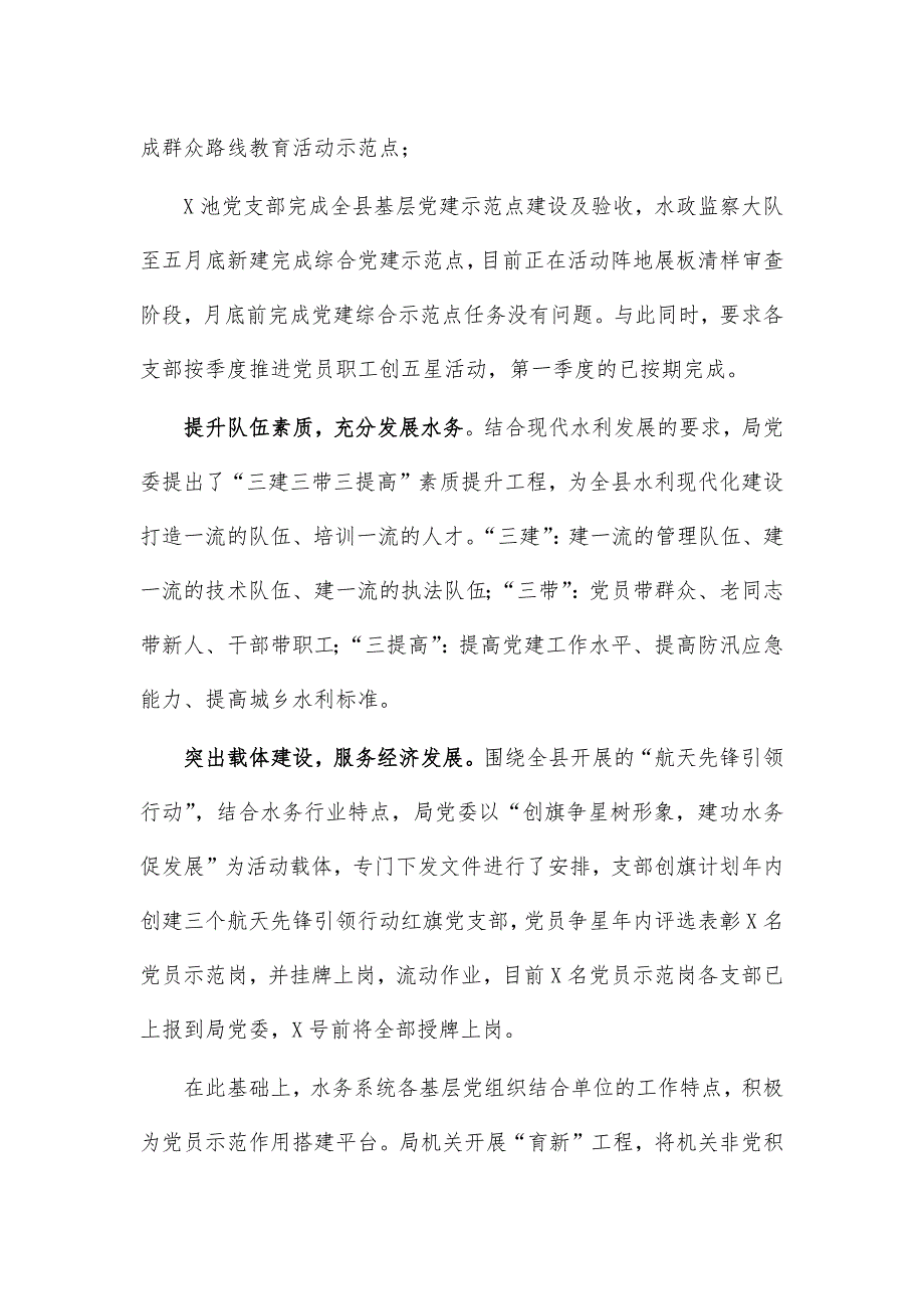 水务局党建工作经验做法亮点材料汇报_第2页