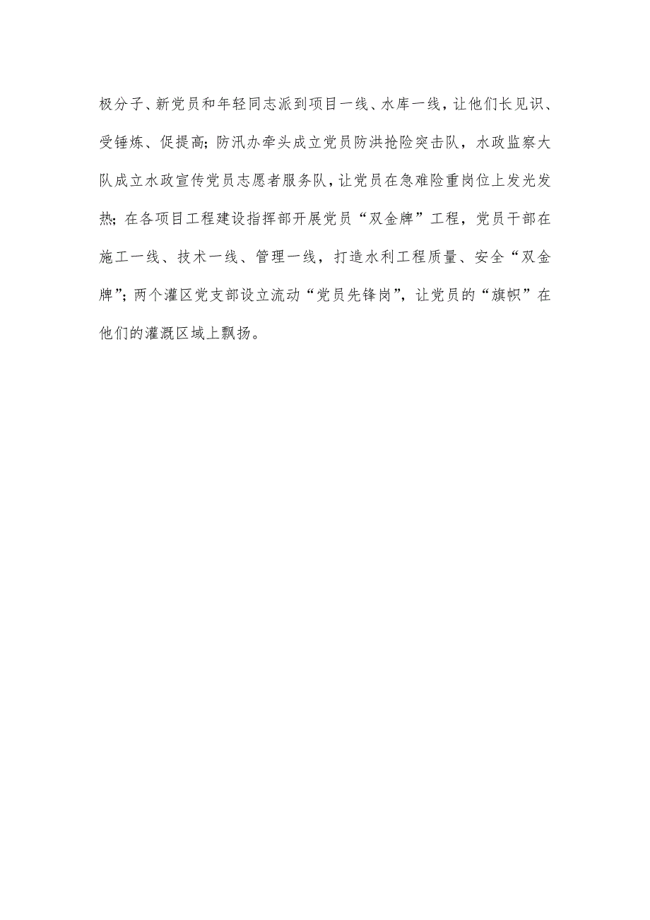 水务局党建工作经验做法亮点材料汇报_第3页