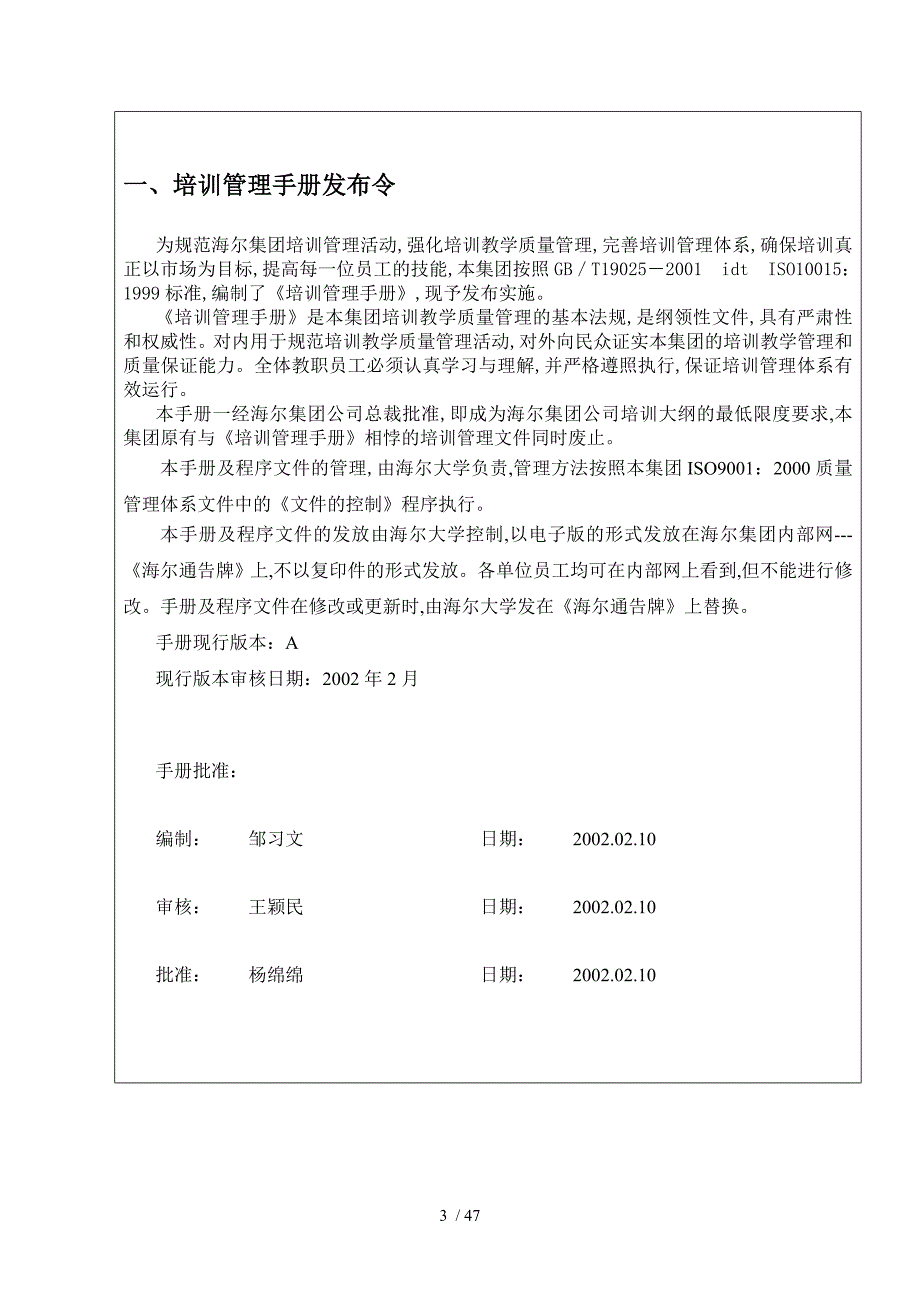 海尔集团培训管理手册(doc 48页)_第3页