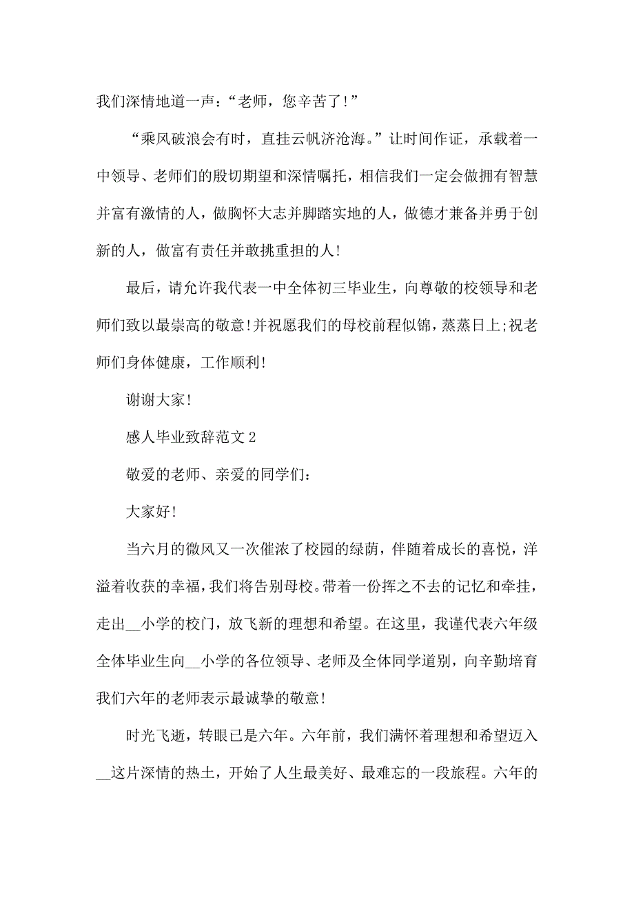 感人毕业致辞范文5篇.docx_第3页