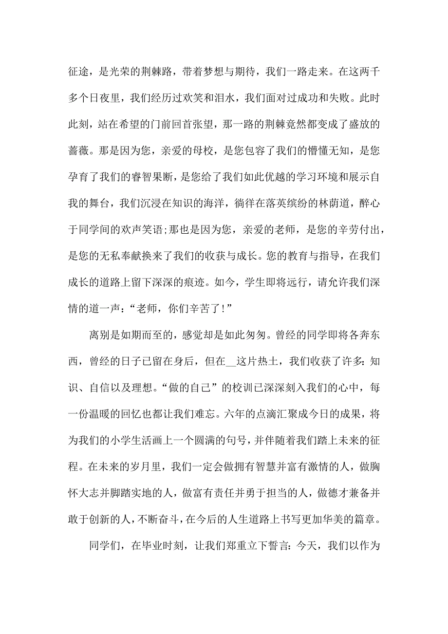 感人毕业致辞范文5篇.docx_第4页