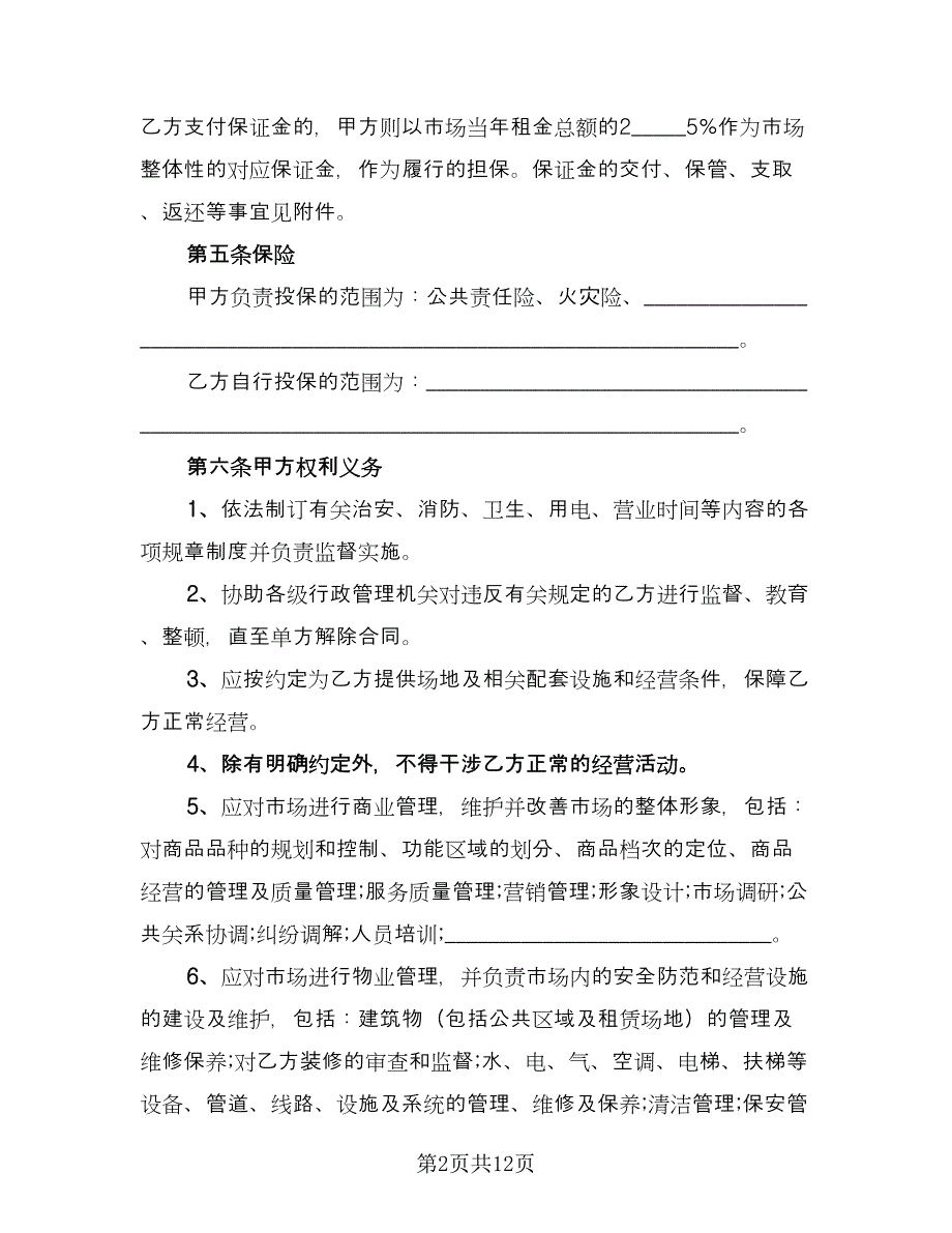 村委会土地租赁协议格式范文（四篇）.doc_第2页