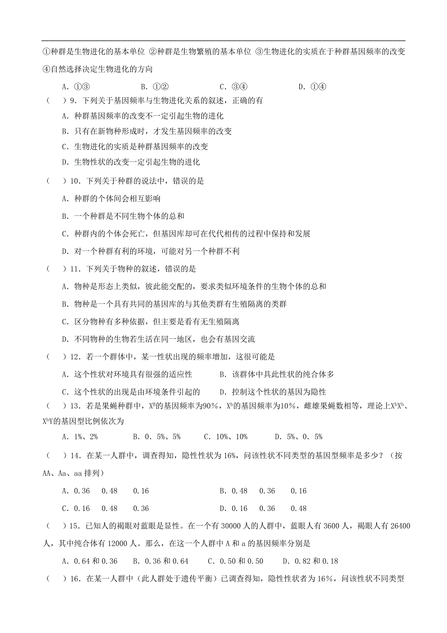 高一生物精品练习：第46、47课时_现代生物进化理论(新人教版必修2).doc_第2页