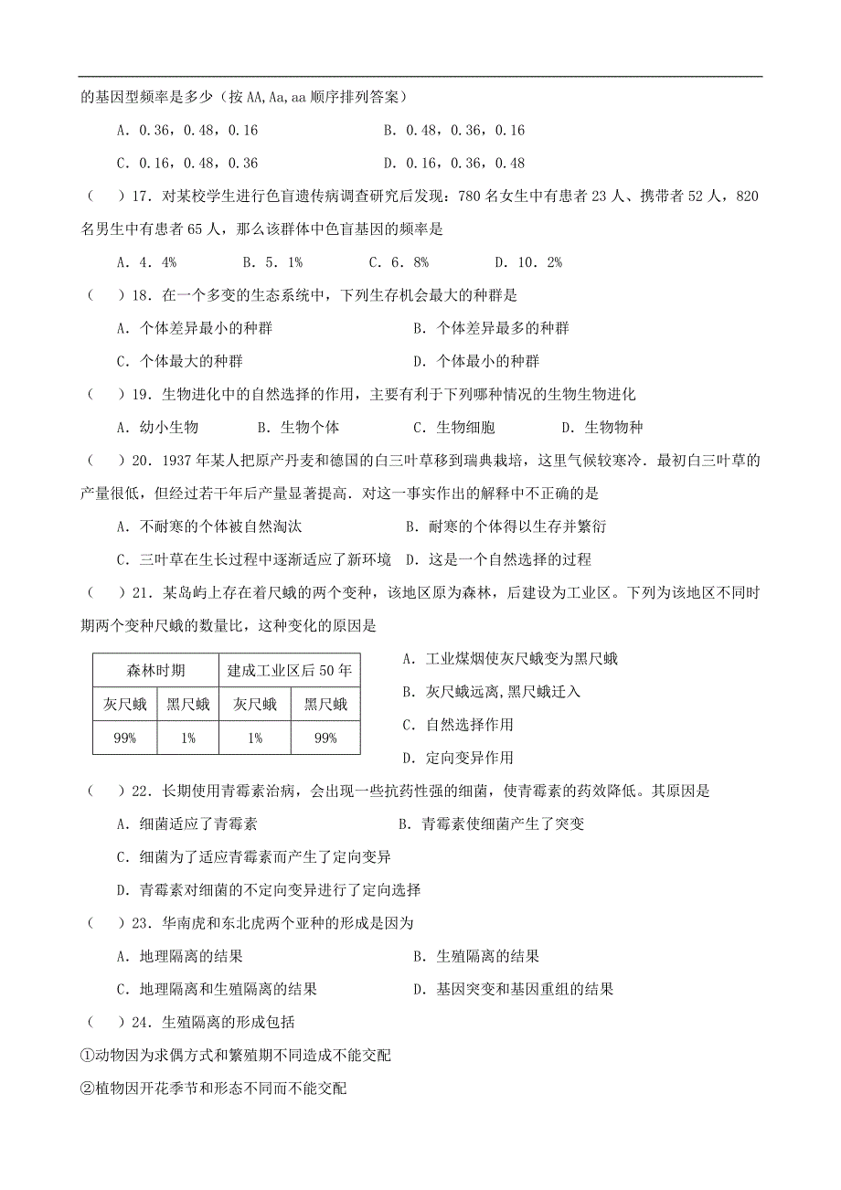 高一生物精品练习：第46、47课时_现代生物进化理论(新人教版必修2).doc_第3页