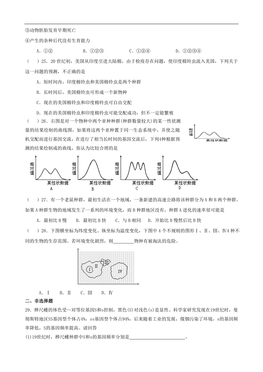 高一生物精品练习：第46、47课时_现代生物进化理论(新人教版必修2).doc_第4页