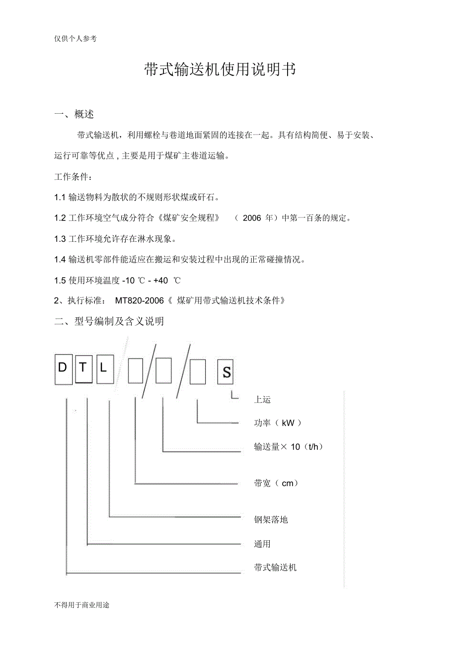 DTL带式输送机设计说明书_第3页