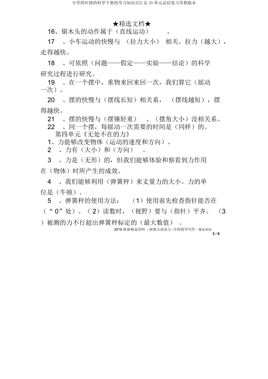 四年级科学下册知识点汇总35单元总结复习苏教.docx_第3页