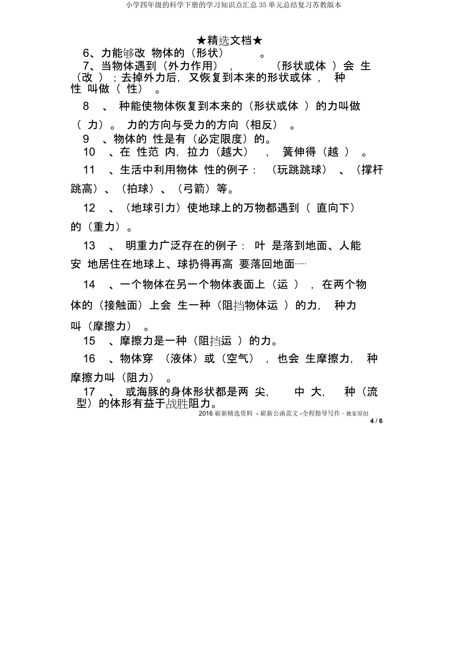 四年级科学下册知识点汇总35单元总结复习苏教.docx_第4页