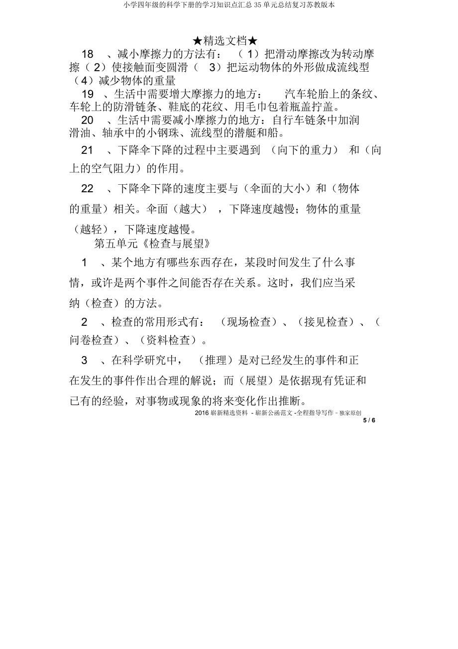 四年级科学下册知识点汇总35单元总结复习苏教.docx_第5页