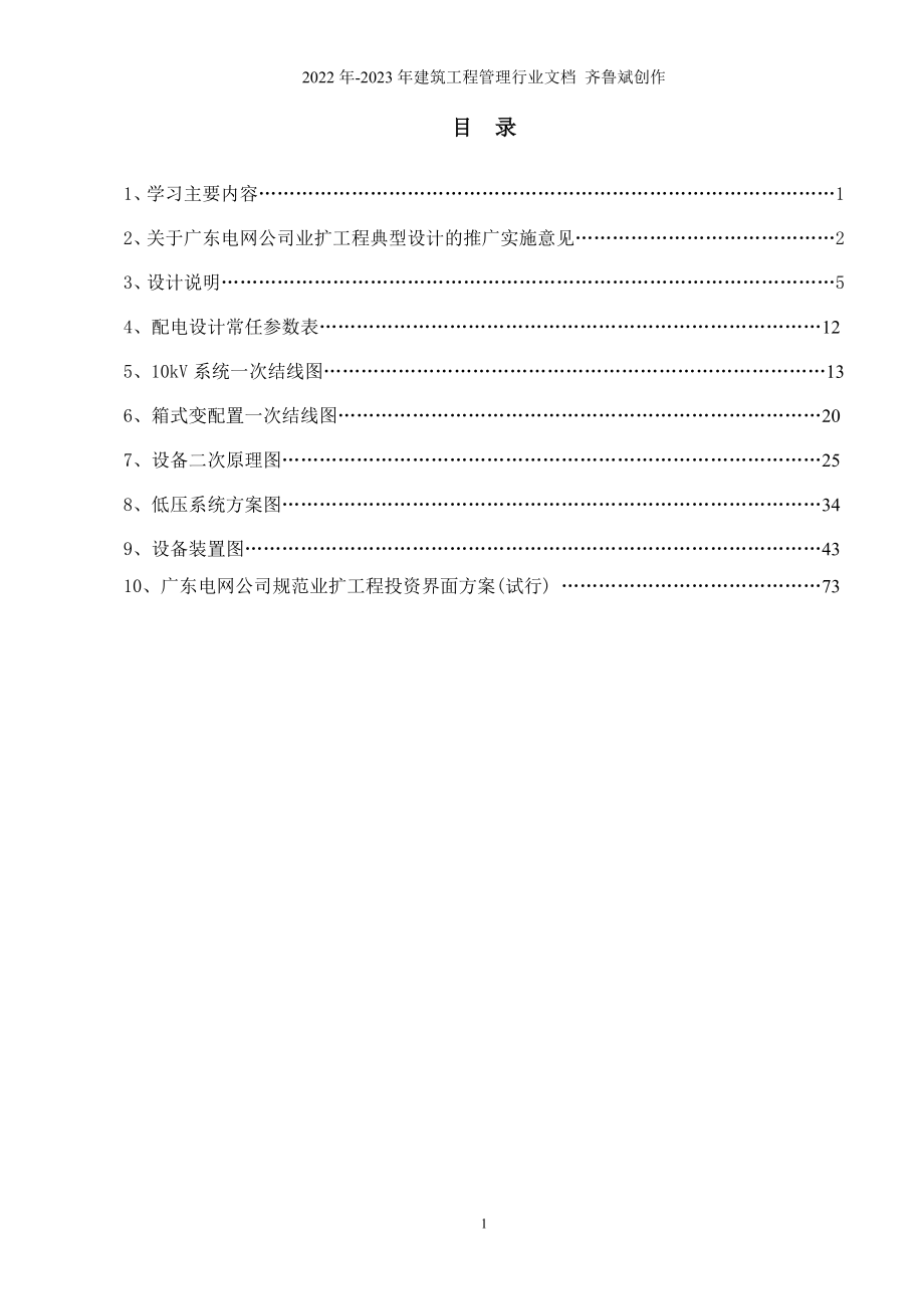 10kV业扩建工程典型设计培训班资料_第2页