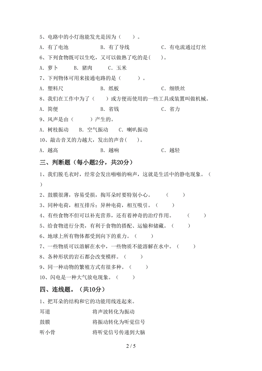 新人教版四年级科学上册期中考试题(附答案).doc_第2页