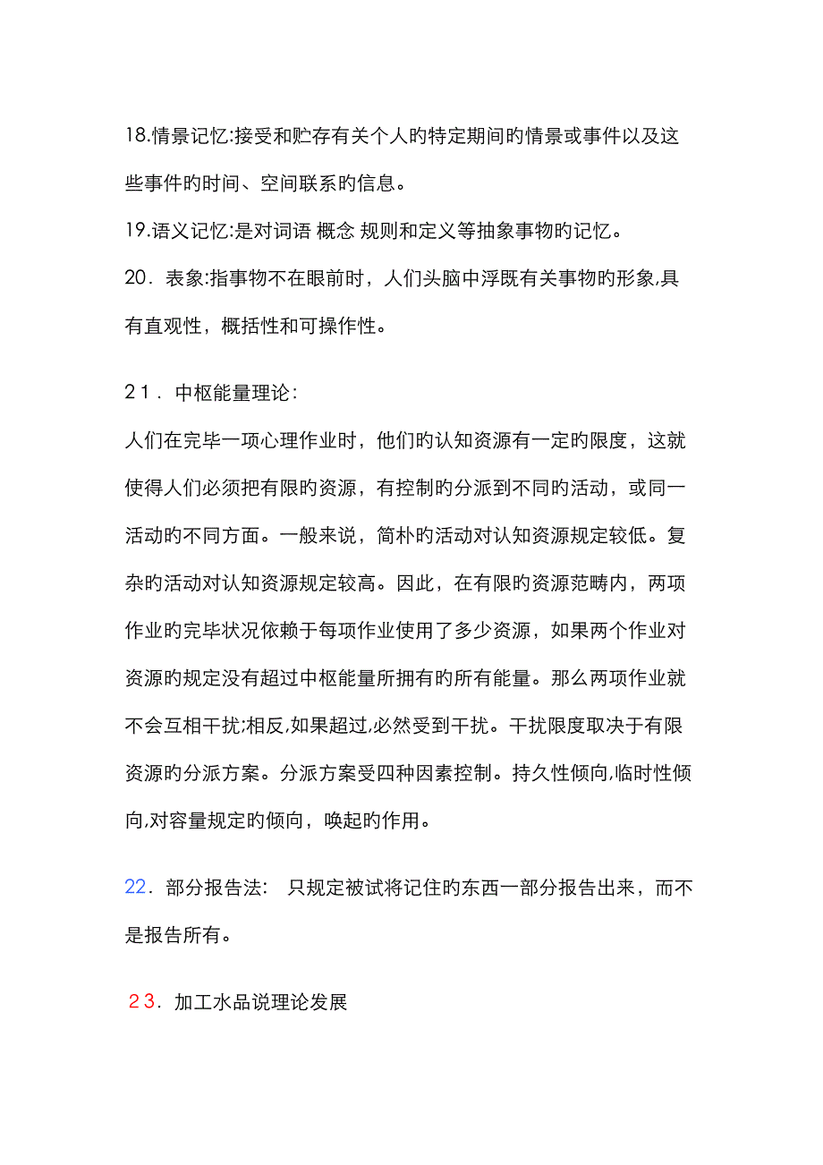 认知心理学期末考试复习资料_第3页