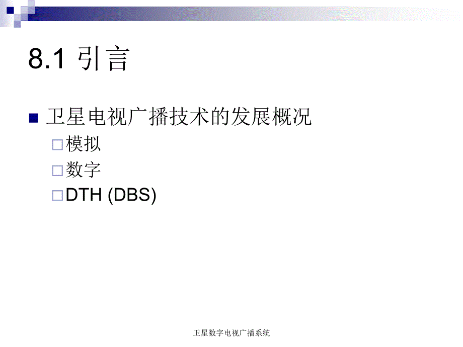 卫星数字电视广播系统课件_第3页