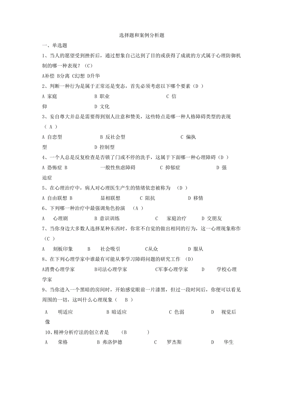 心理健康知识竞赛题库_第1页