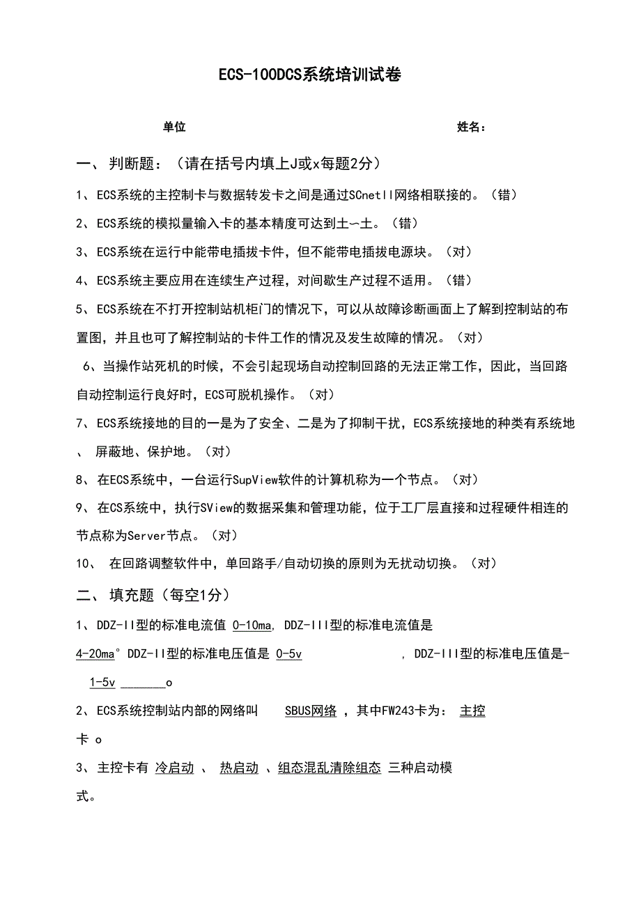 浙大中控DCS系统培训考试题_第1页