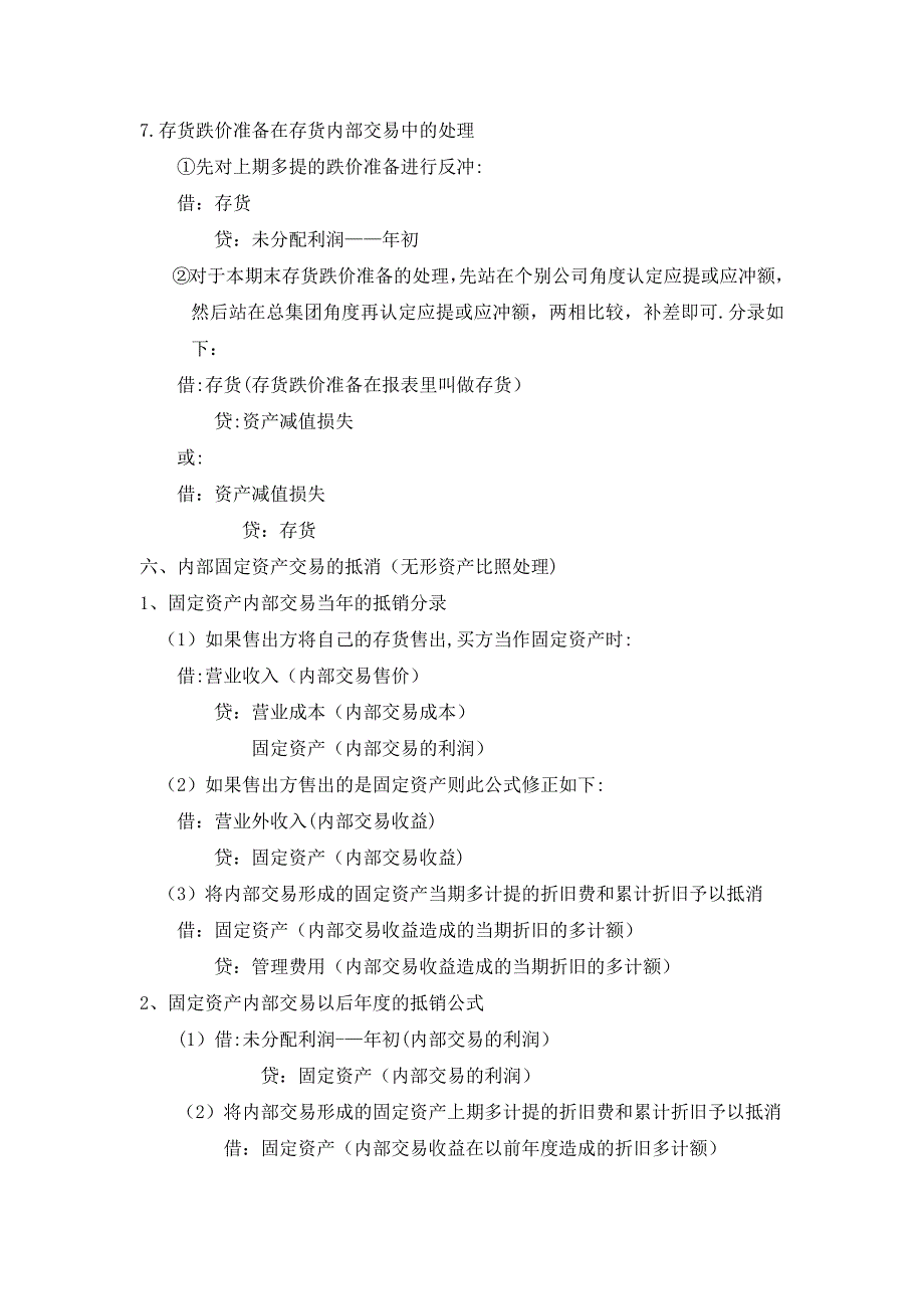 合并财务报表抵消分录_第4页