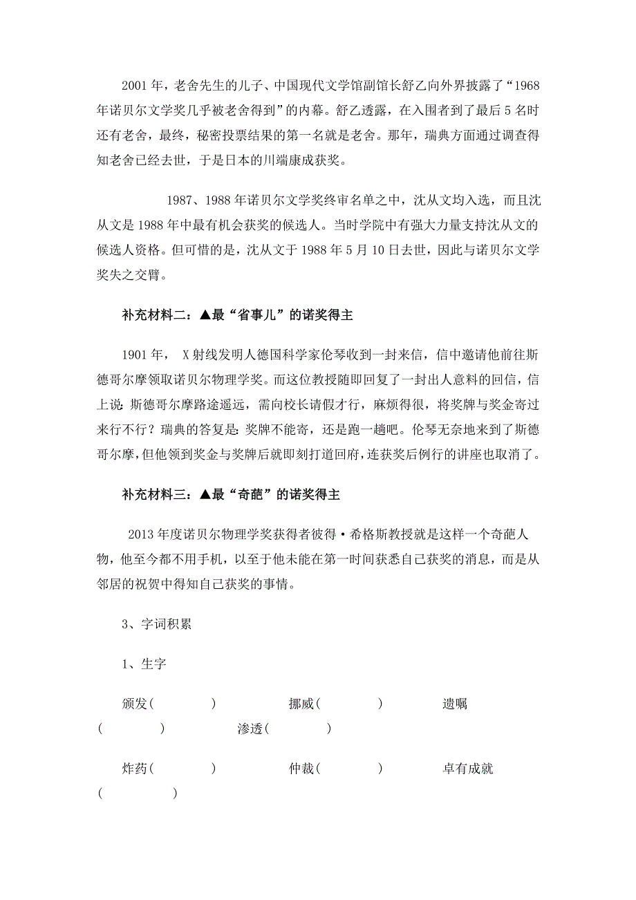 首届诺贝尔奖颁发[12].docx_第2页