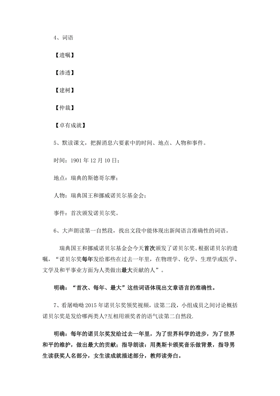 首届诺贝尔奖颁发[12].docx_第3页