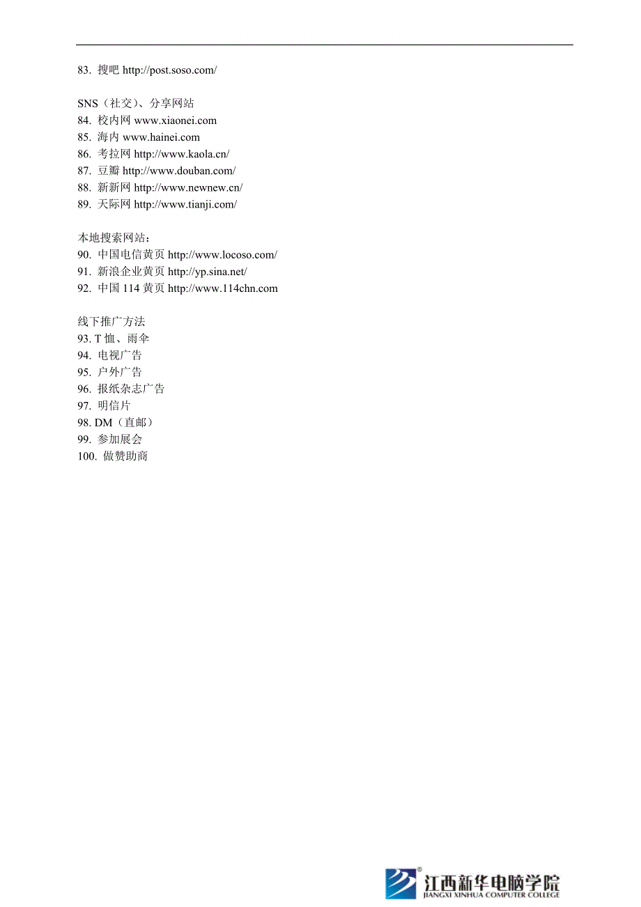 常用的seo100个技巧.doc_第3页