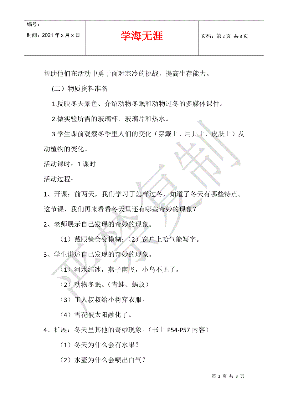 一年级上册道德与法治《奇妙的冬天》优秀教案教学设计_第2页