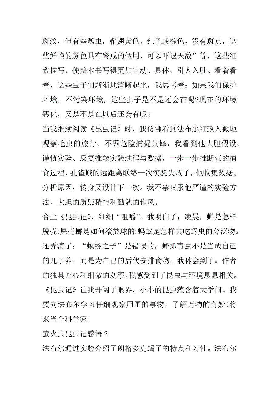 2023年年萤火虫昆虫记感悟优秀_第2页