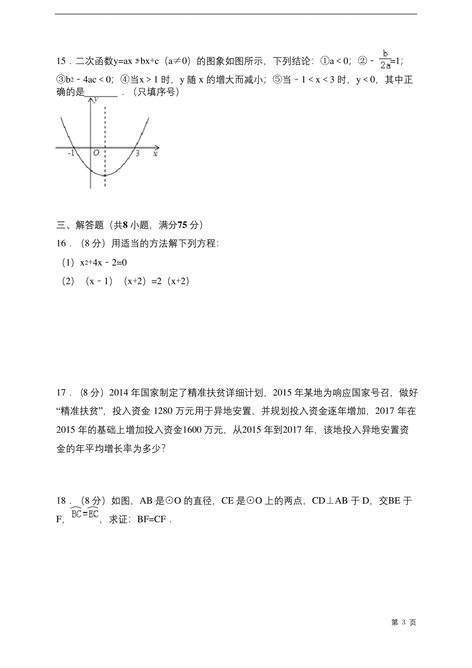 人教版九年级上册数学期中考试试题及答案.docx_第3页