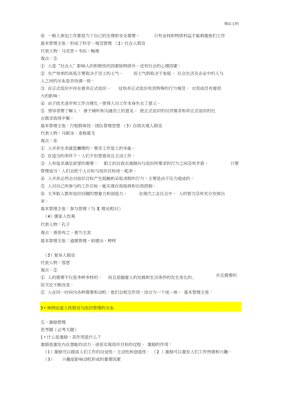 《管理心理学》复习资料_第3页