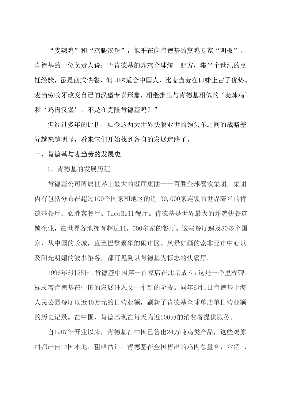 分析“麦当劳”与“肯德基”的市场定位和营销策略_第2页