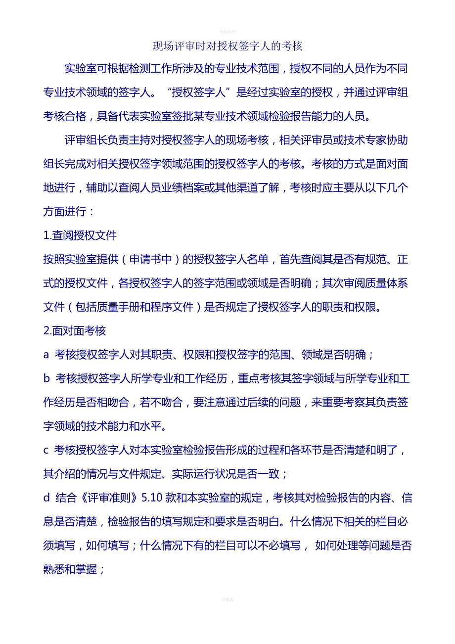 对授权签字人的考核_第1页