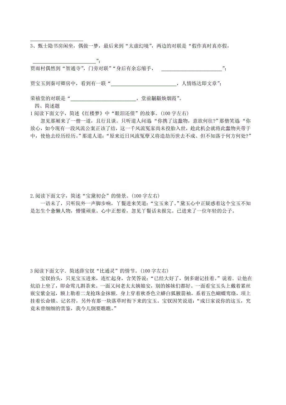 《红楼梦》1--10回相关内容与训练.doc_第4页