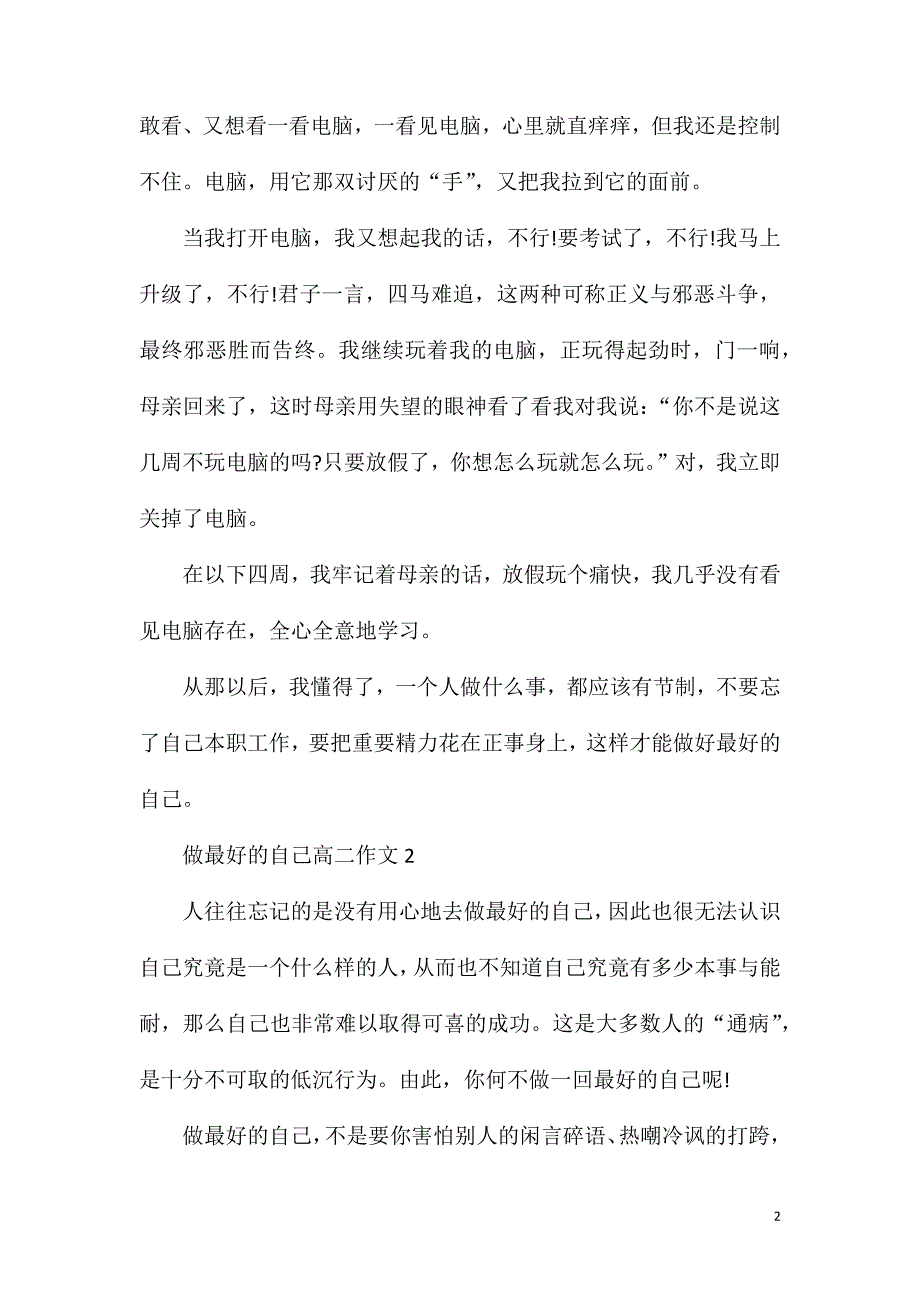 做最好的自己高二作文范例.doc_第2页