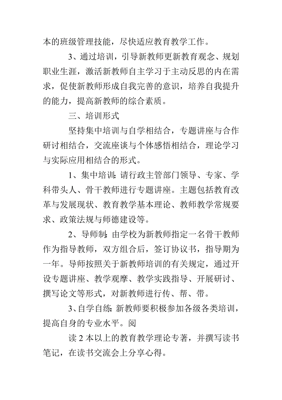 2022年学校新教师培训方案_第2页