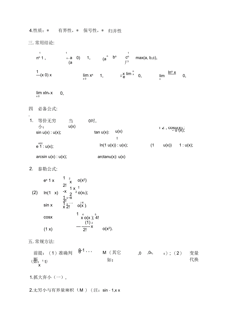 关于大学高等数学知识点_第2页