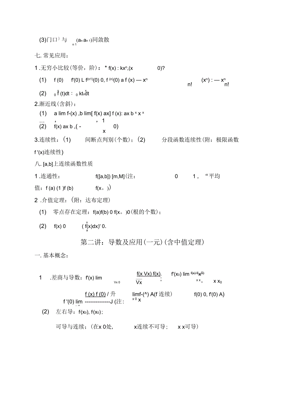 关于大学高等数学知识点_第4页