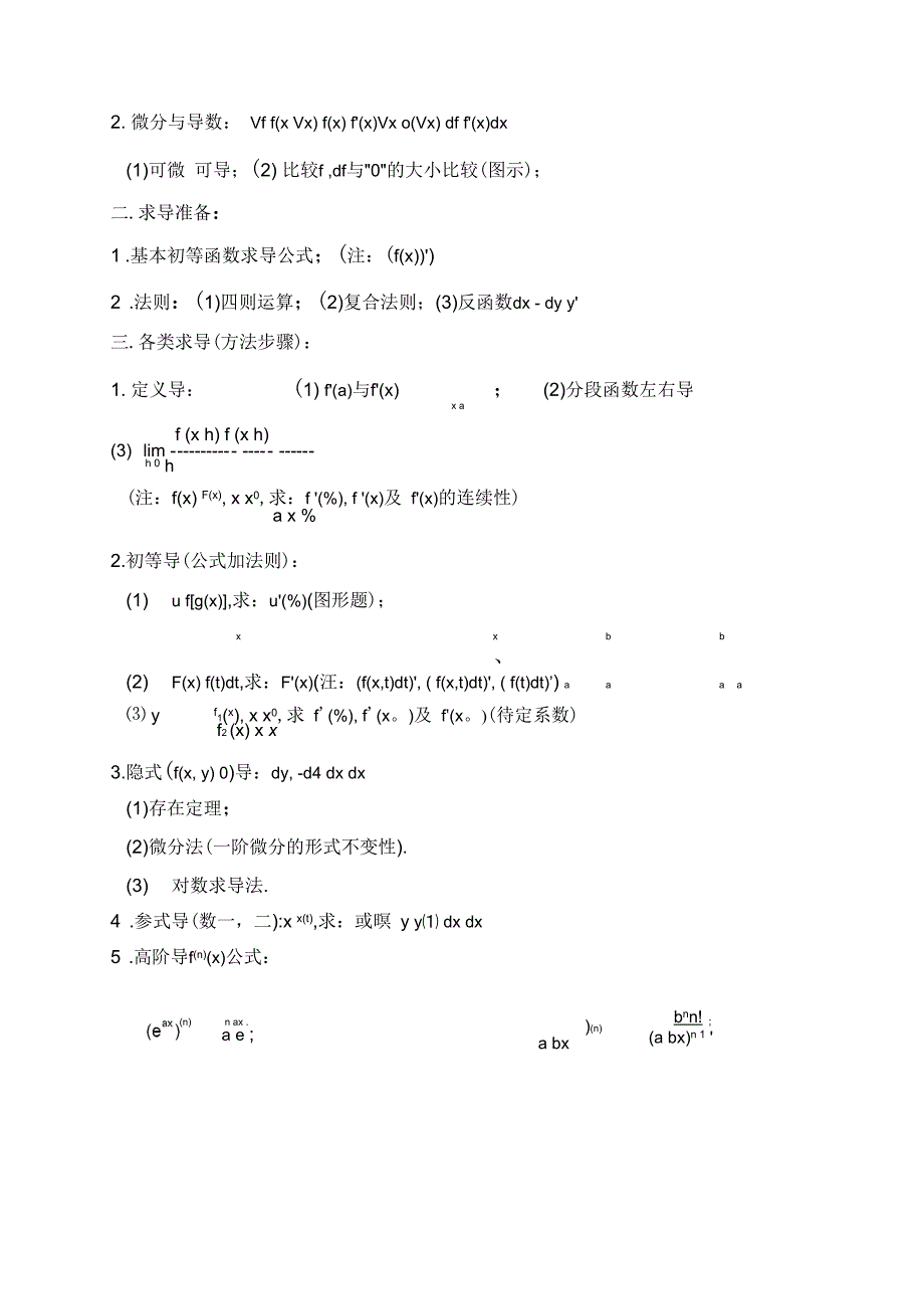 关于大学高等数学知识点_第5页