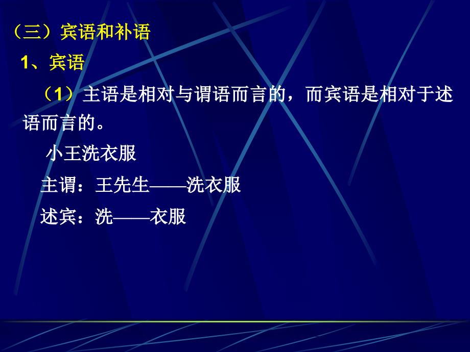 现代汉语知识句法成分ppt课件_第4页