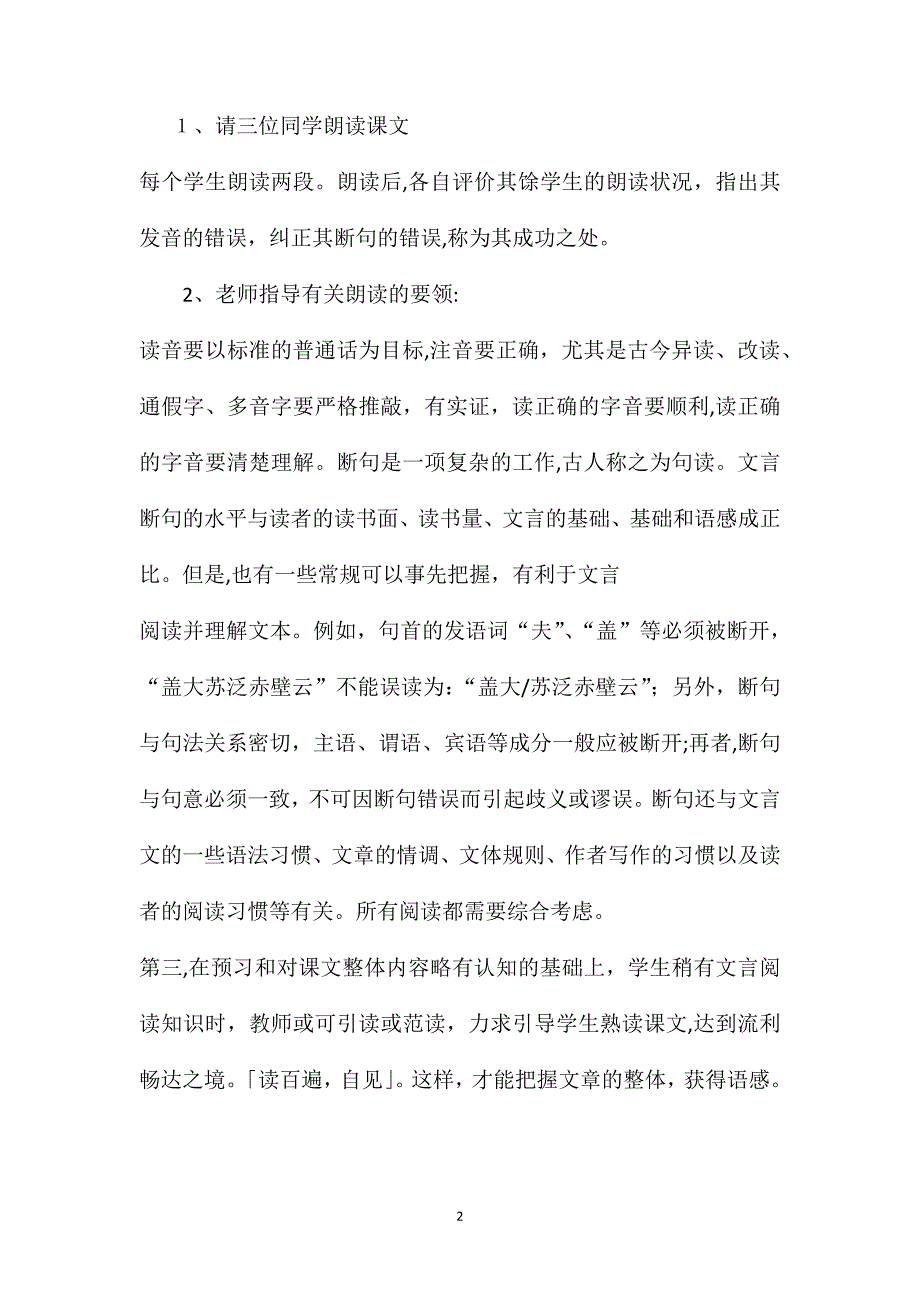 初中语文教案_第2页