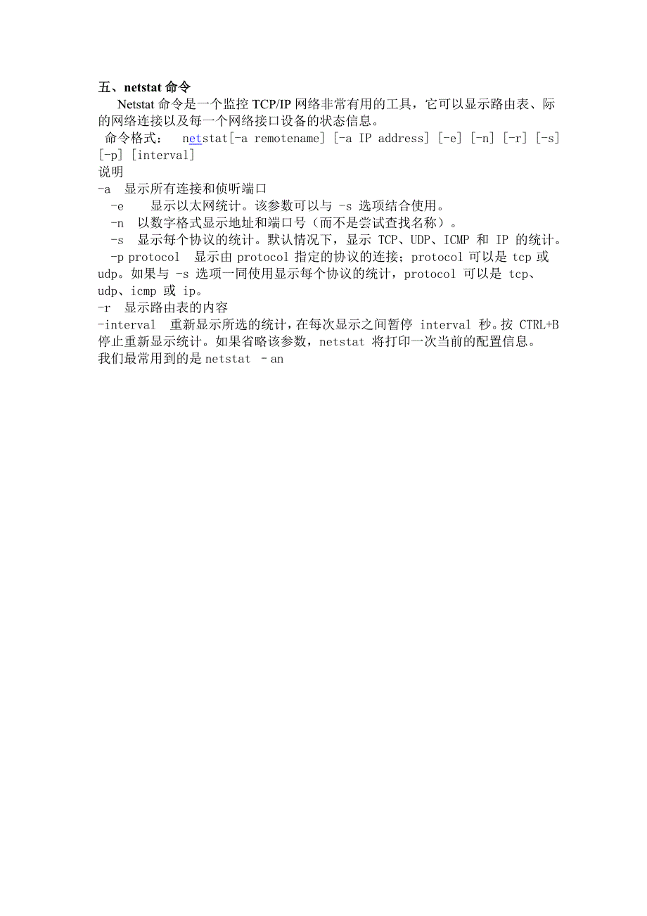 网络诊断和配置命令_第3页