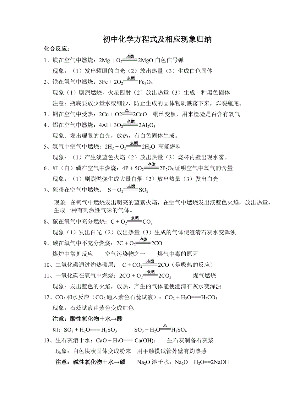 初中化学方程式及实验现象归纳_第1页