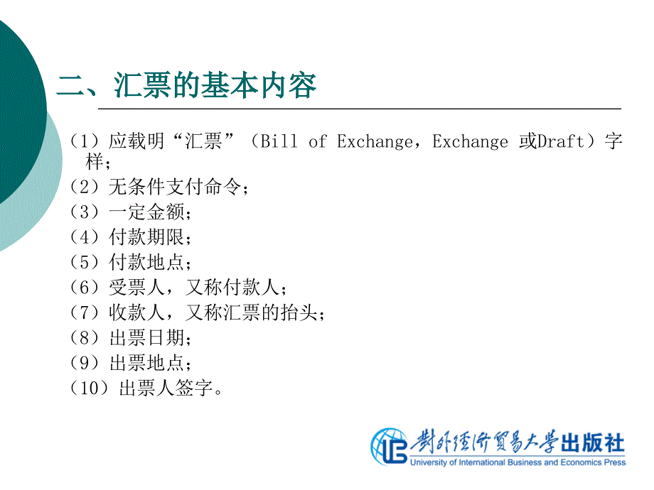 国际商务制单第二版第九章金融单据PPT精选课件_第3页