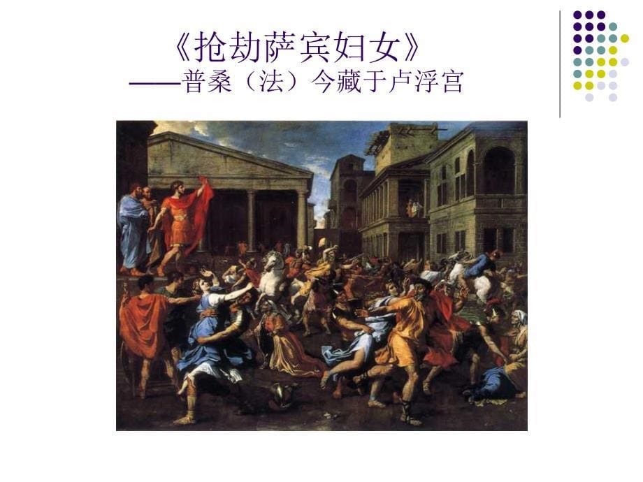 传承文明的古代罗马文化.ppt_第5页