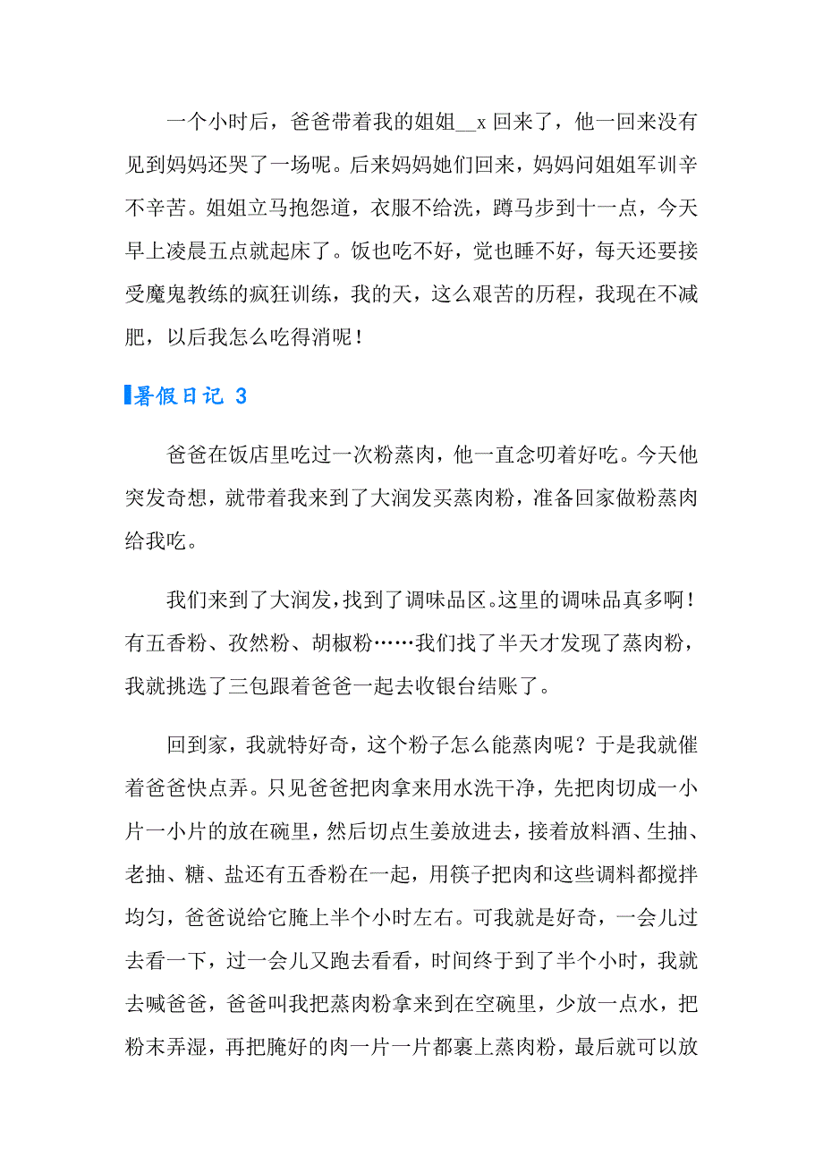 2022暑假日记 15篇_第3页